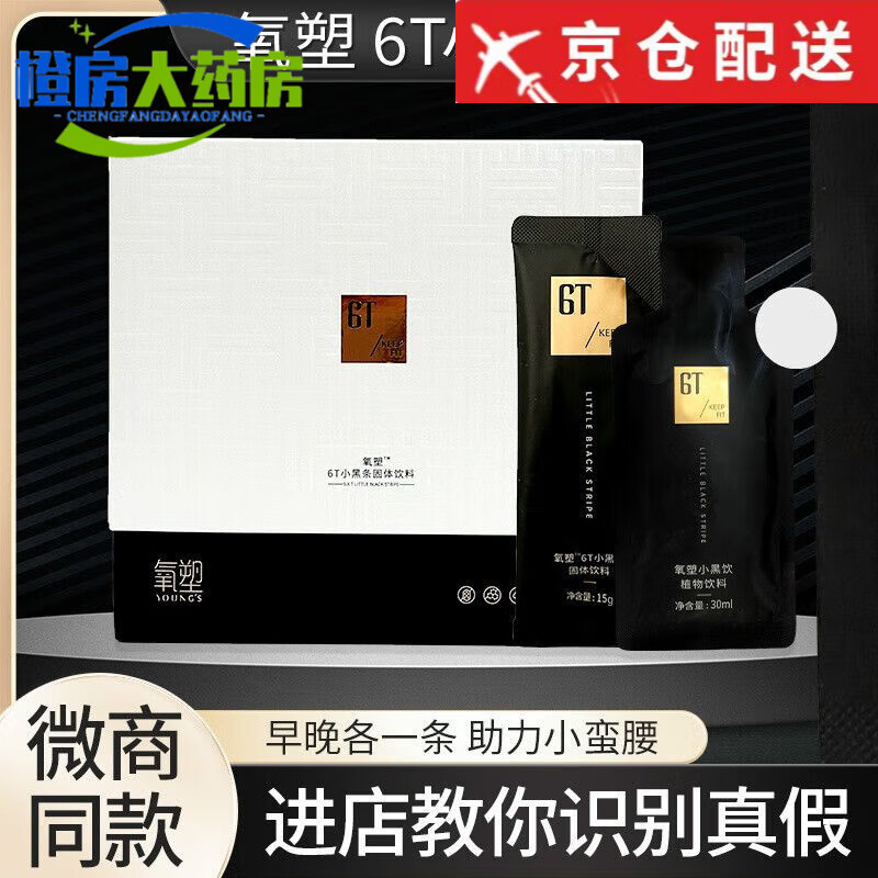 【官方药房店】氧塑6t小黑条咖啡固体饮料无限畅海吃果蔬饮梵大加强版