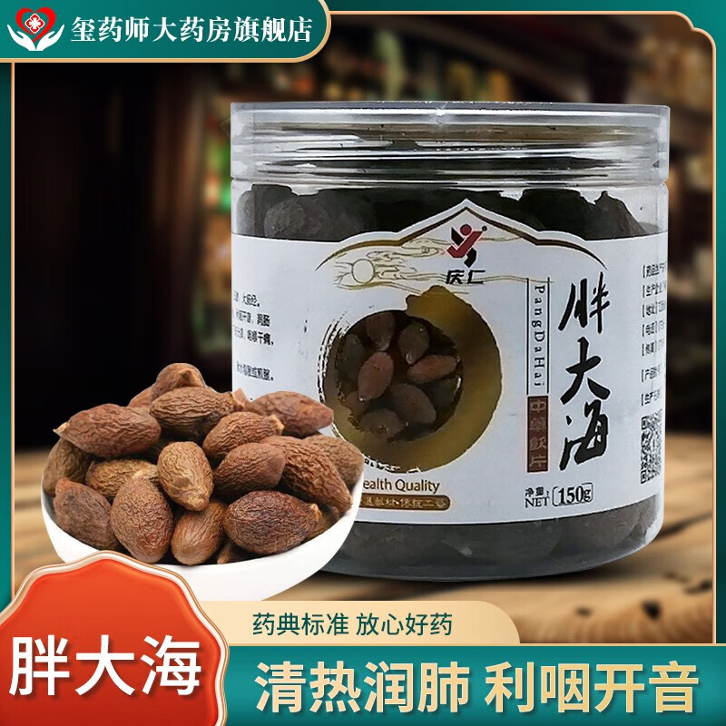 庆仁 胖大海 150g/罐 清热润肺 利咽开音 润肠 咽喉干痛 5罐