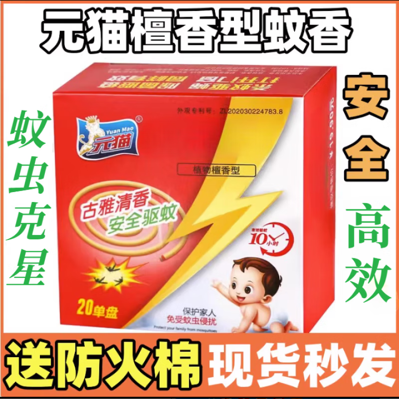 元猫灭蚊蚊香劲猫植物檀香型蚊香液飞马线香驱蚊神器 8盒