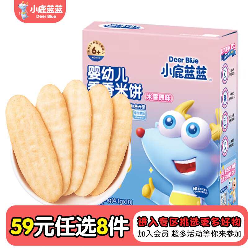 小鹿蓝蓝【任选专区四】糖果果条山楂棒牛乳糖宝宝零食 【婴标】原味香香米饼/41g