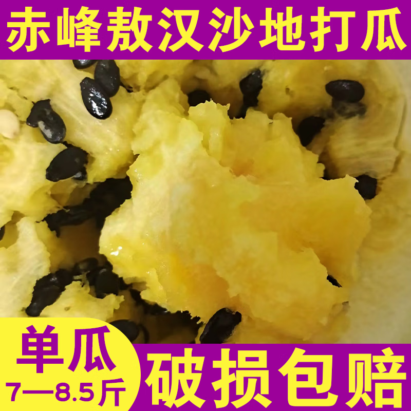 5-8斤单个内蒙古特产大打瓜 1颗 (7.5-8斤/个)