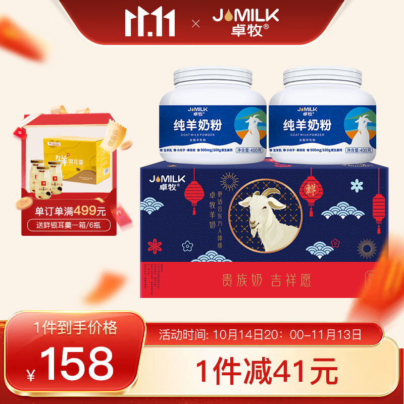 卓牧（JOMILK）全脂高钙羊奶粉无蔗糖父母中老年羊奶粉成人孕妇羊奶粉 【送礼礼盒】纯羊奶粉400g-2罐