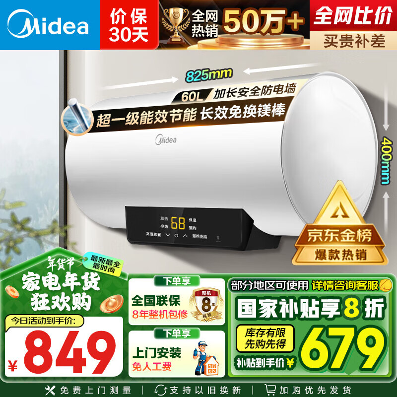 美的（Midea）储水式电热水器家用洗澡60升家电国家补贴2200W速热一级能效节能安全防护加长防电墙F6021-X1(S)