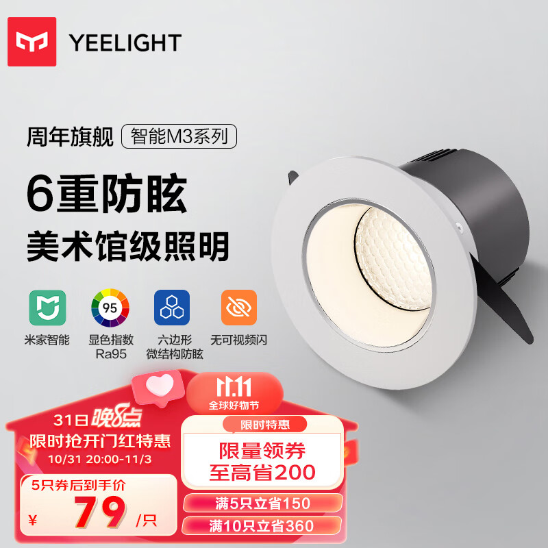 Yeelight易来智能LED筒灯M3 蓝牙网关吊顶灯过道嵌入式孔灯支持米家筒射灯使用感如何?
