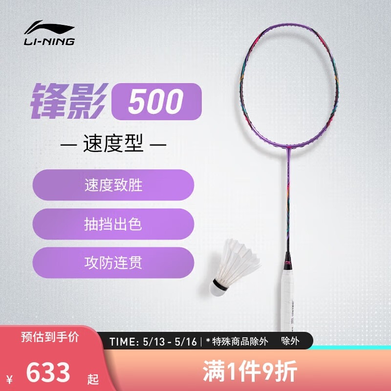 李宁羽毛球拍锋影500（4U）羽毛球拍（单支拍无线）AYPT345