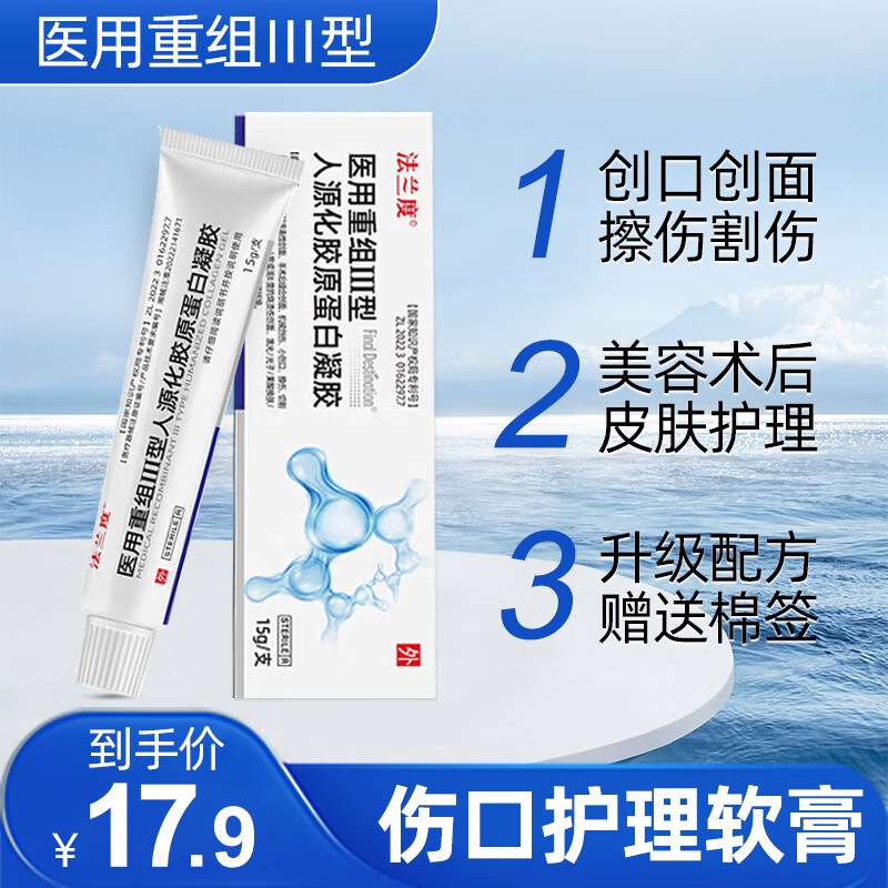 重组人表皮i生长因子凝胶 可搭牛碱性成纤维 15ml 重组伤口护理 【疤痕专用】1盒装15ml+贈送50支棉签