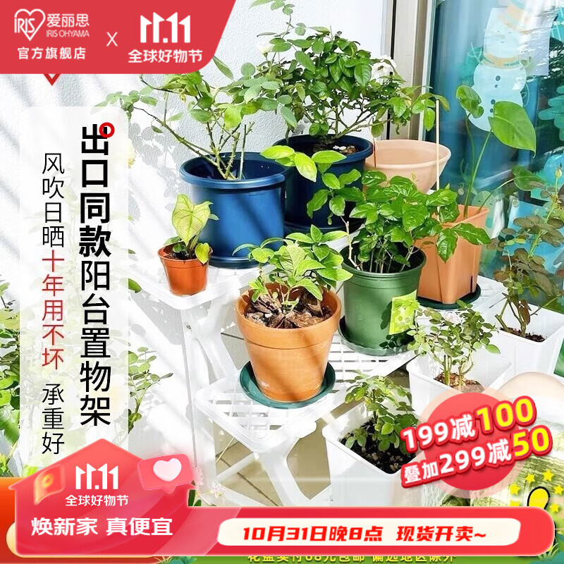 爱丽思（IRIS）花架三层塑料露台台阶花盆架子园艺用品阳台种菜盆支架花架落地式 WS900 三层(宽90*高67*进深75cm)属于什么档次？