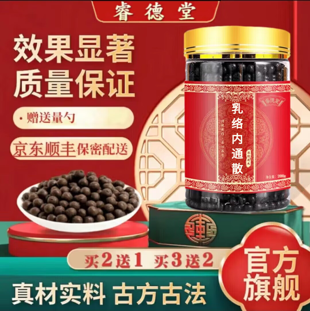 乳络内通散 汉方内通 乳络内通散丸 真材实料 地道选材 匠心品质150g