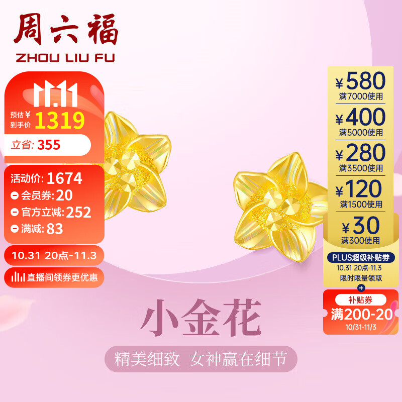 周六福足金999黄金耳钉女款小金花计价AA095065 约2.35g 一对 怎么看?