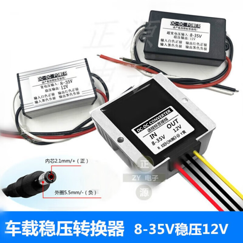 24v12v转12v直流稳压器 12v转12v电源转换器12v电瓶稳压电源模块 8-3