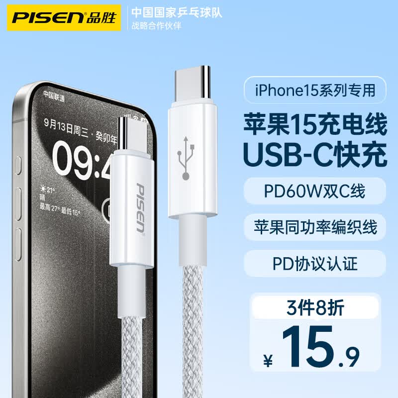 品胜 苹果15充电线USB-C双头Type-C数据线PD60W快充线ctoc充电线适用iPhone15promax华为iPad笔记本mac 苹果15系列快充丨PD协议认证丨钛银灰1米使用感如何?