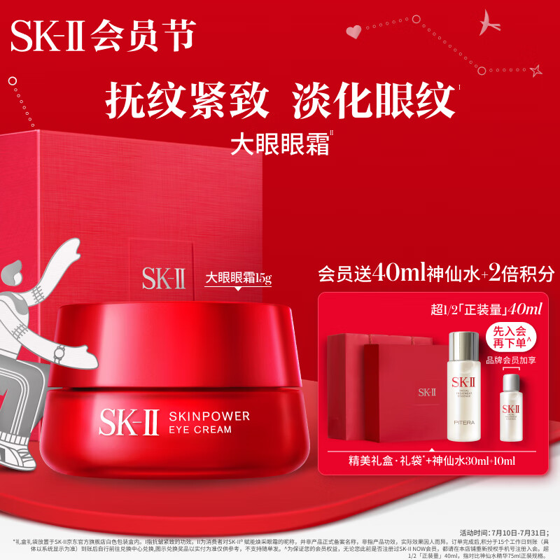 SK-II大红瓶大眼眼霜15g抗皱保湿紧致sk2化妆品护肤品520情人节礼物