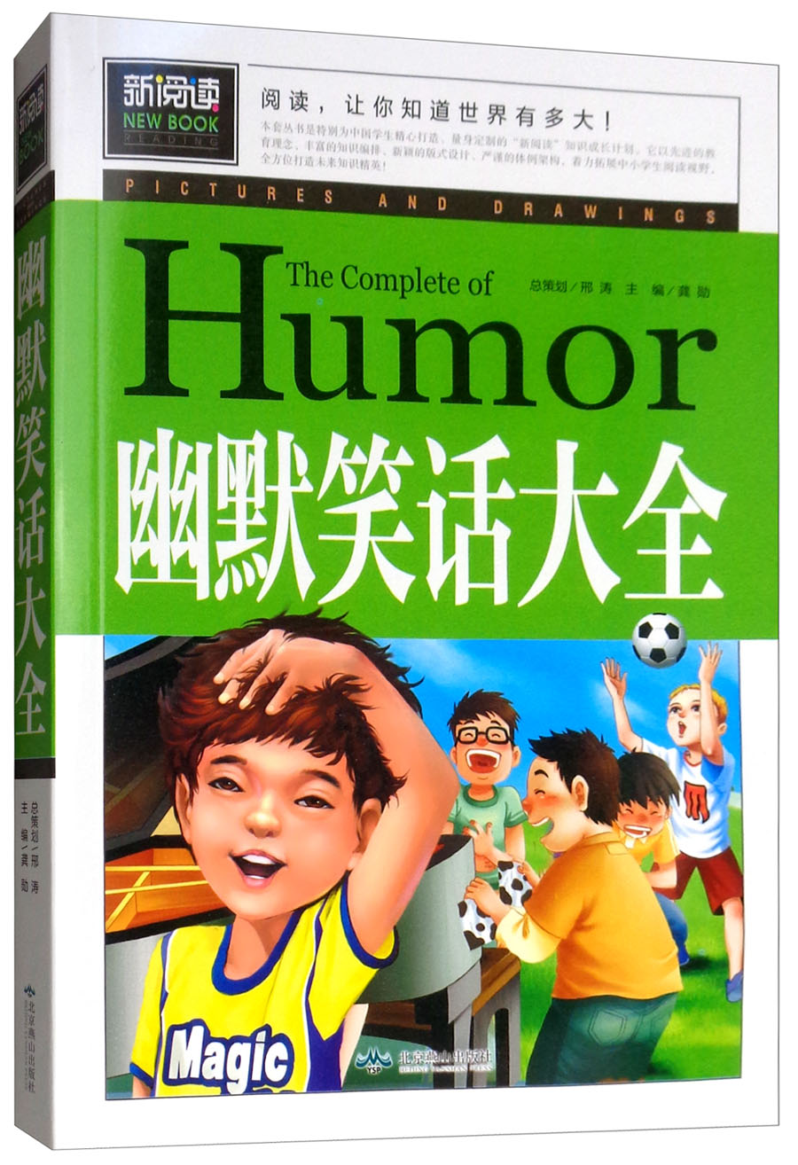 幽默笑话大全 中小学生青少年课外书籍三四五六年级课外读物经典文学