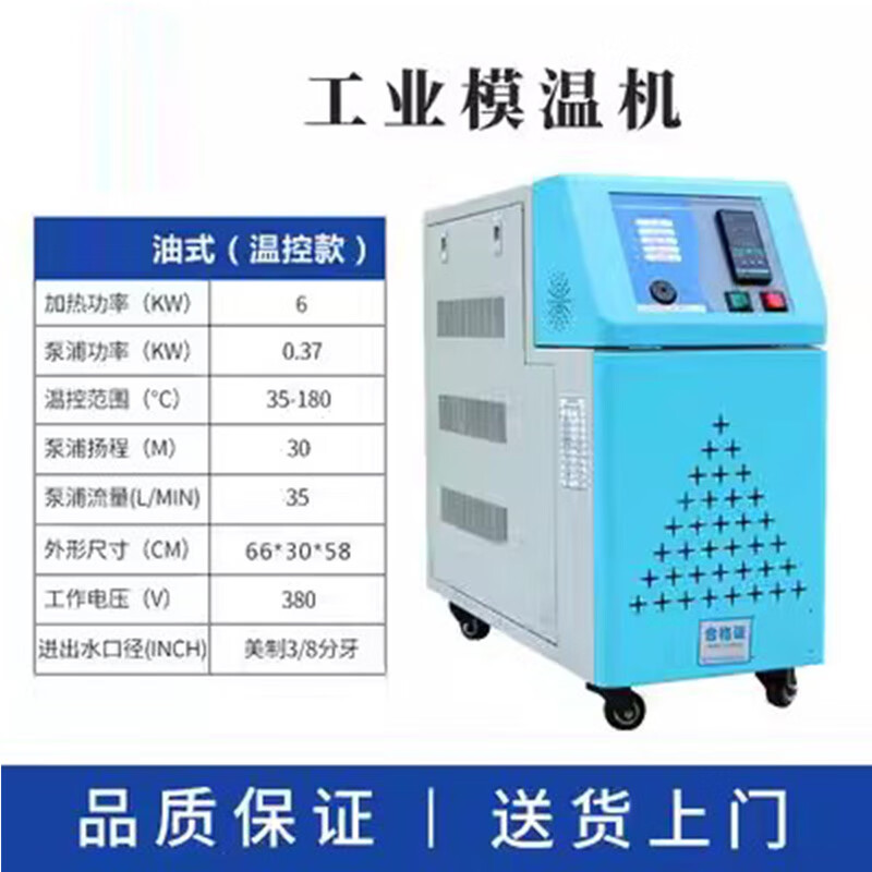 常泰勒自动恒温模温机模具温度恒温高温机水式油式模温机 注塑机温控机 6KW油式模温机（控温款）