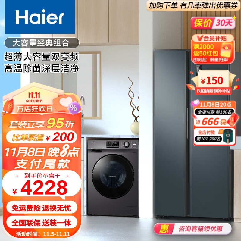 Haier/海尔冰洗套装双开门 532升对开门冰箱 一级变频大容量+10公斤滚筒全自动洗衣机 532WGHSS8EL9U1+MATE2S怎么看?
