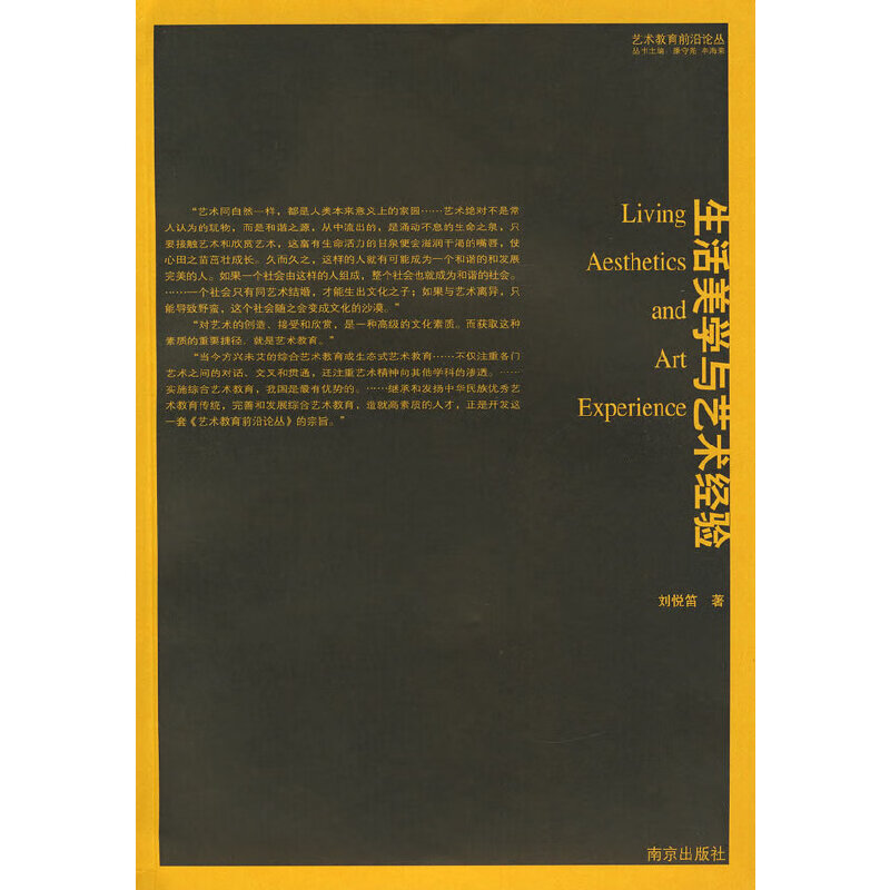生活美学与艺术经验:审美即生活,艺术即经验