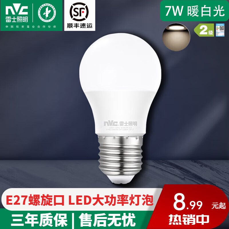 雷士（NVC）商业工厂大功率led灯泡E27螺口 超亮家用厂房车间照明仓库球泡灯 7W 暖白光 4000K