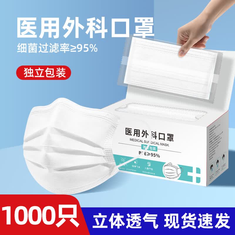 正欣久久一次性医用外科口罩三层薄款透气成人防尘防雾霾口罩独医护孕妇用 【医用外科】独立装1000片-医护-白色/20盒