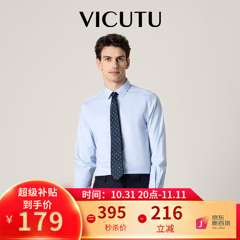 威可多（VICUTU）新疆棉男士长袖衬衫商务百搭棉质衬衣VBW88351401 免烫-蓝色 175/96B使用感如何?