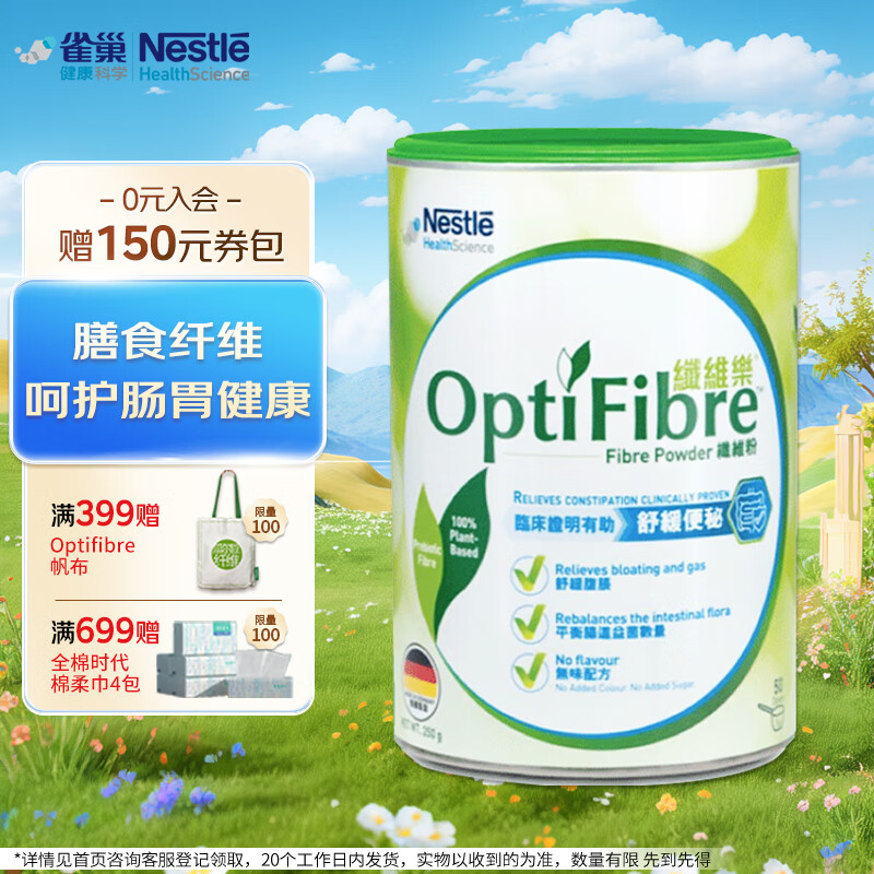 雀巢小绿条optifibre瓜尔豆纤维益生元益生菌便携膳食纤维粉规律排便250g单罐