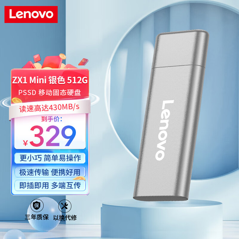 联想（Lenovo) 512GB 移动硬盘固态（PSSD）USB3.1接口 ZX1Mini系列 银色