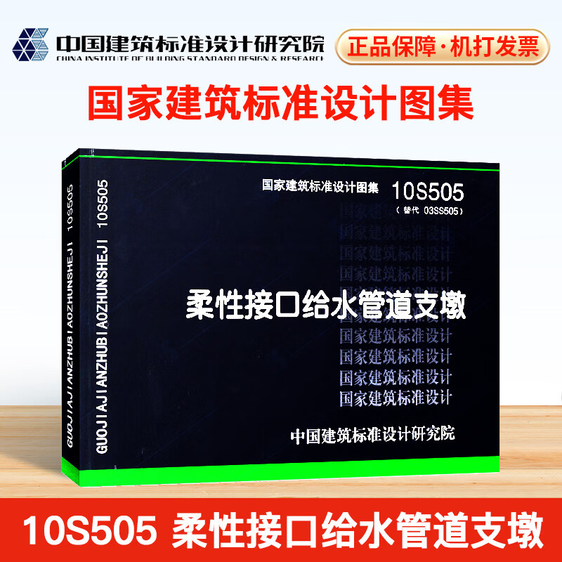 10s505 柔性接口给水管道支墩