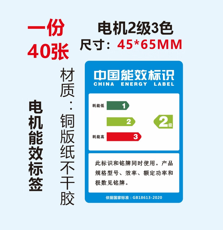 电机接地警告标贴 电机123级节能贴纸 通用铭牌能效节能标识标签 电机