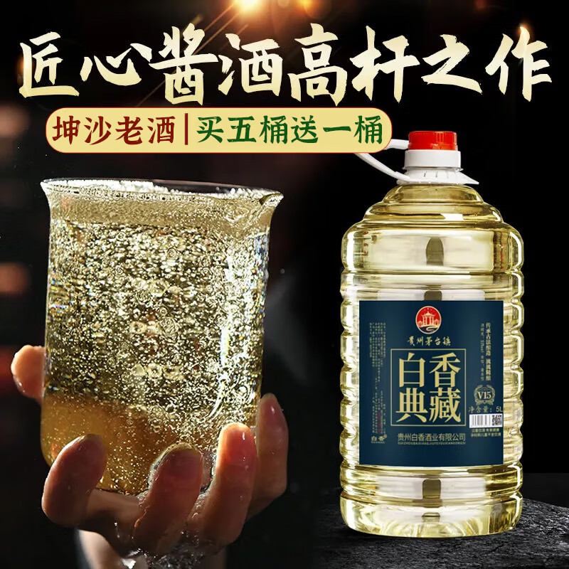 白香【典藏坤沙】贵州酱香型白酒53度桶装粮食酒正宗高粱散装老酒水 53度 5L 1桶 白香典藏 京东折扣/优惠券