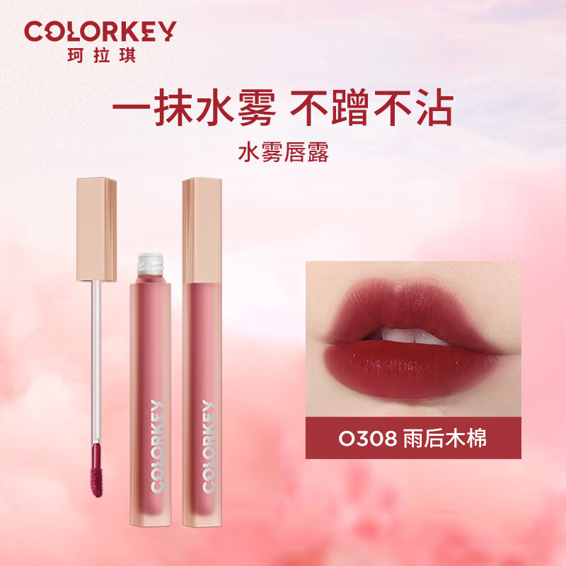 Color Key珂拉琪水雾唇露 镜面雾面唇釉 显白易上色 不沾杯 【升级版】O308雨后木棉