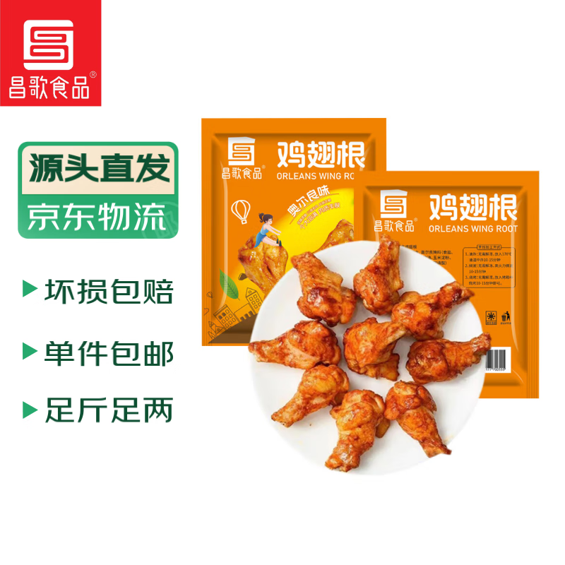 昌歌食品奥尔良鸡翅根 500g 冷冻 烤鸡翅空气炸锅油炸食材 源头直发