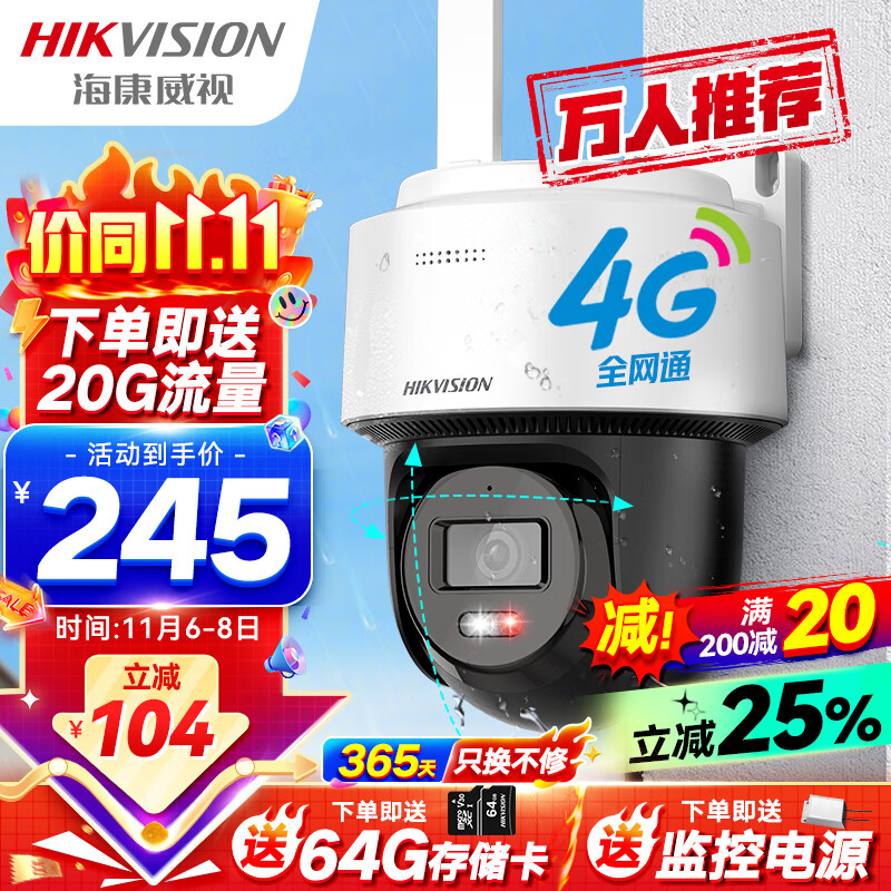 海康威视4G监控器摄像头家用室内外360度全景400万超清云台旋转手机远程可插卡语音对讲防水140MY-T/GLSE高性价比高么？
