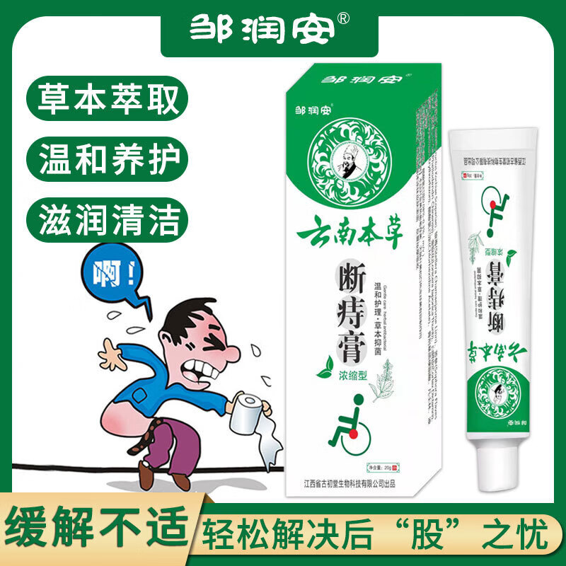 梦若羽(mryu)云南本草断痔膏冷敷凝胶膏内外混合肛部瘙痒膏 20g/支