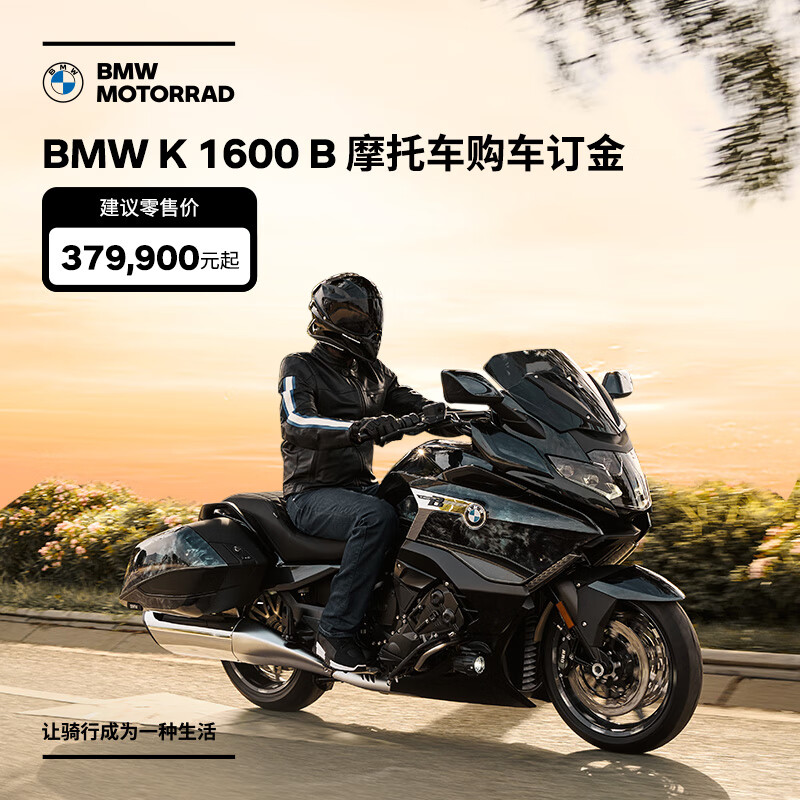 宝马(bmw)宝马(bmw)【订金】宝马/bmw摩托车 bmw k 1600 b 摩托车