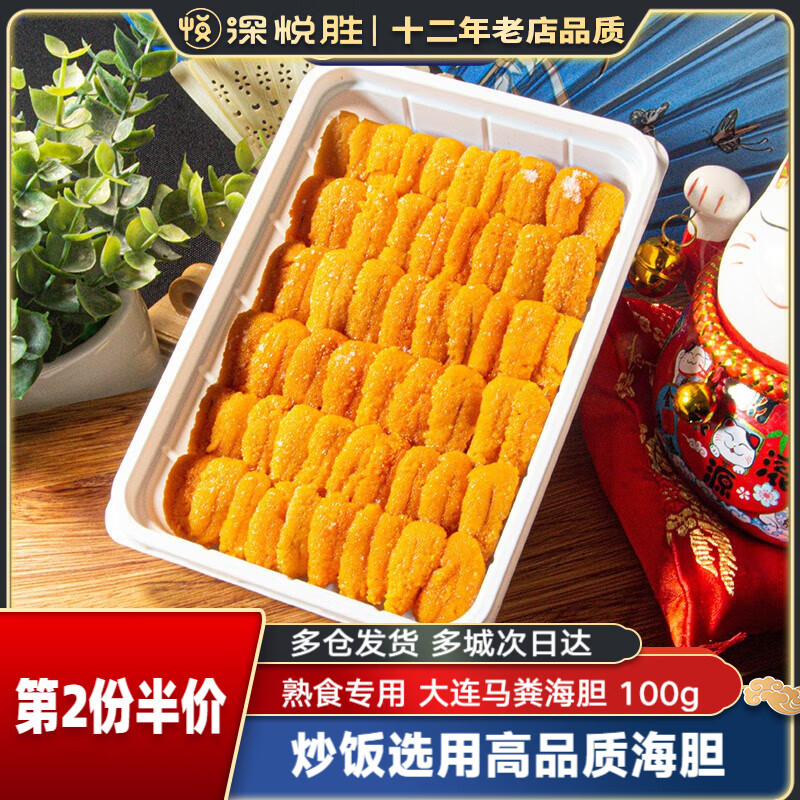 深悅勝 大連新鮮活剝冷凍海膽黃 100g 盒裝海膽肉黃醬馬糞膽黃海膽卵醬 大連海膽100g/盒