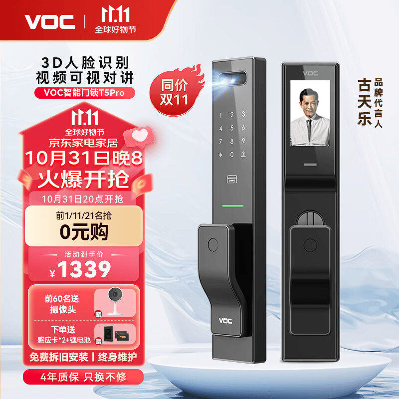 VOC智能门锁指纹锁全自动3D人脸识别密码锁电子锁可视猫眼入户防盗门 T5Pro【3D人脸识别+视频对讲】属于什么档次？