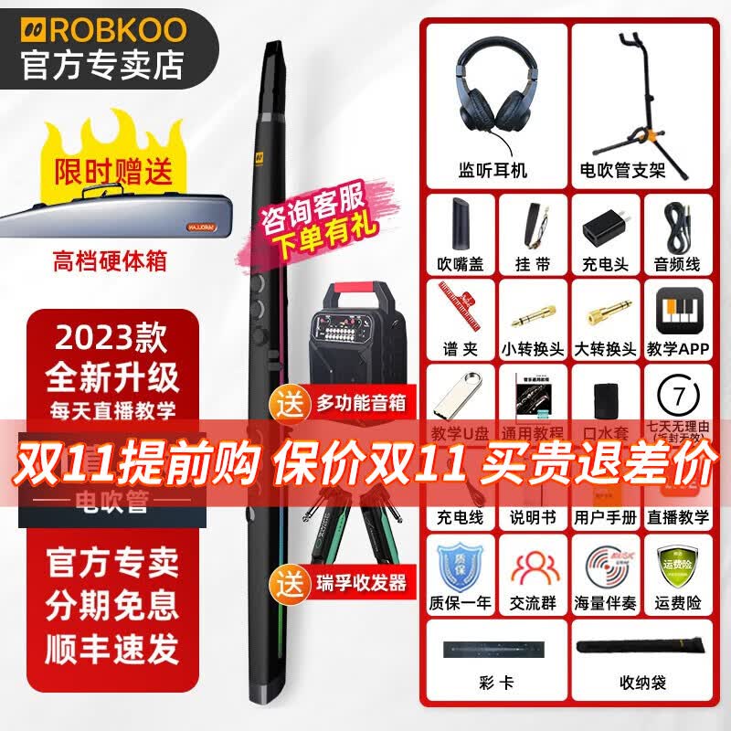 ROBKOO锣钹库R1真采样电吹管初学新手入门级智能乐器电子萨克斯笛子民乐 R1出厂配+手提音箱+收发器使用感如何?