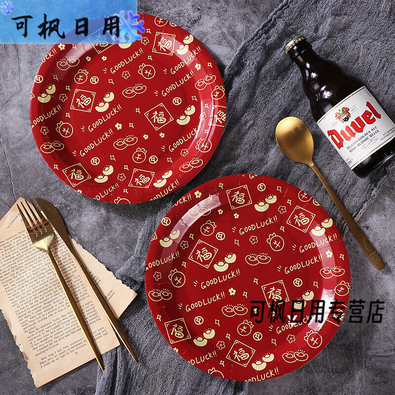 雅豪颖新年餐具红色纸盘春节福字加厚一次性纸餐具年夜饭年会布置纸杯