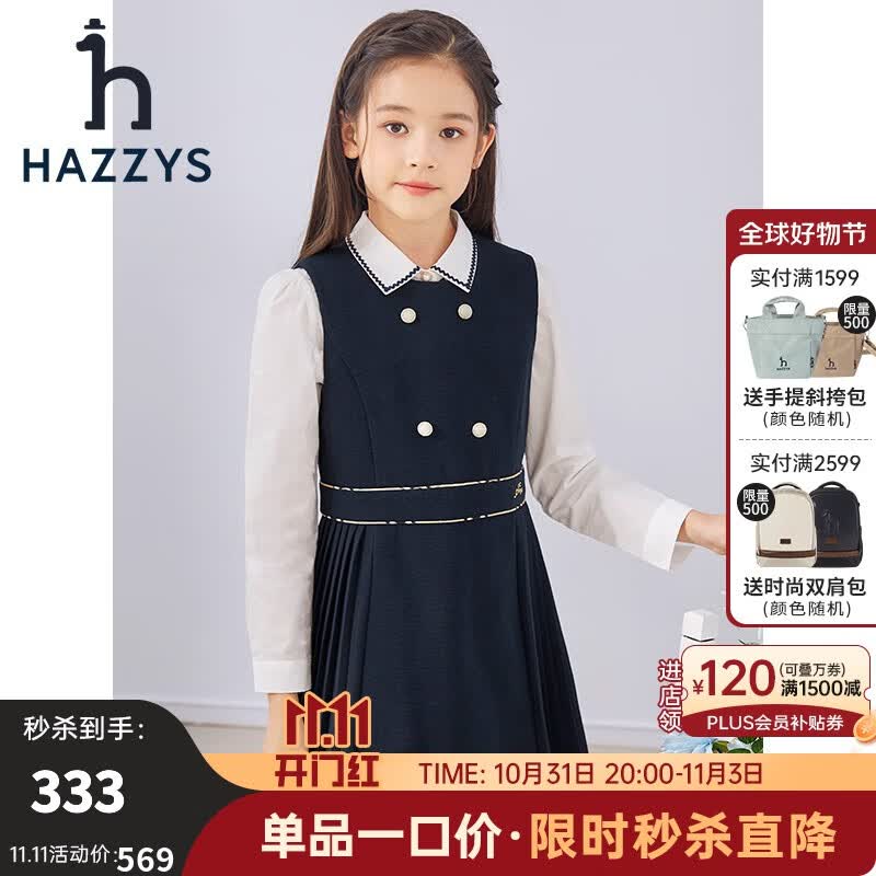 HAZZYS哈吉斯童装女童春新款马甲裙舒适柔软简约圆领百褶马甲裙 藏蓝 130高性价比高么？