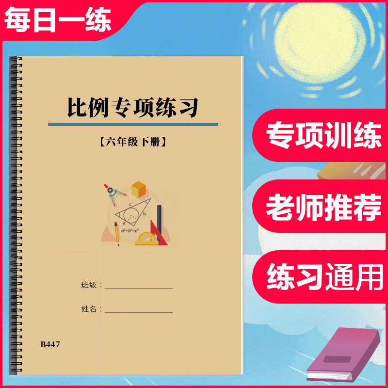 年级下册比例计算和选择题填空应用题解比例方程专项练习题 六年级下