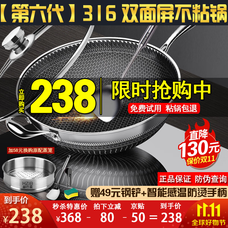 赫巴茲德国不粘锅316不锈钢炒锅炒菜锅具少油烟平底炒锅电磁炉燃气通用 【316】双面屏+全玻璃盖32内34外高性价比高么?