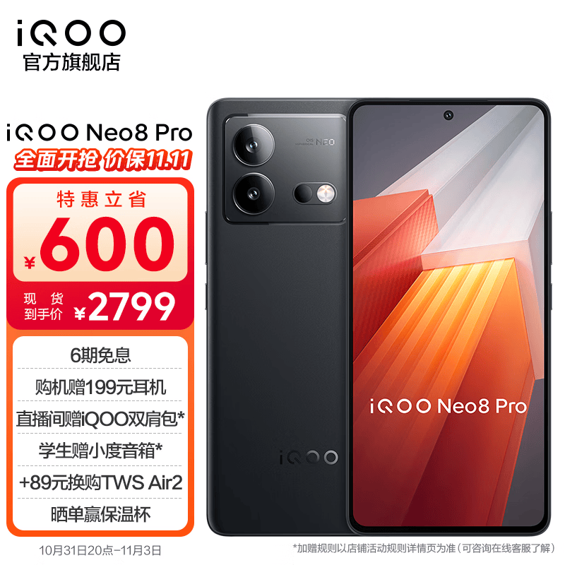 vivo iQOO Neo8Pro 天玑9200+ 自研芯片V1+ 120W超快闪充5G游戏电竞手机 16GB+512GB 夜岩 官方标配属于什么档次？