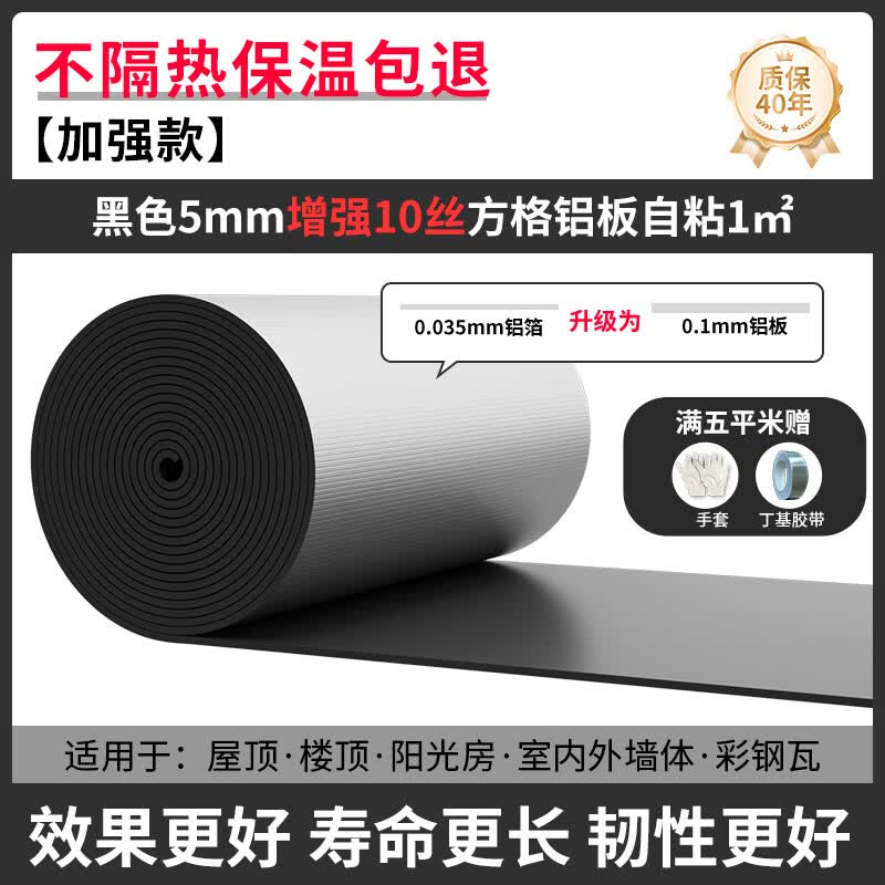 绿蔓(Lm)隔热棉保温棉自粘防晒耐高温阳光房隔热材料屋顶楼顶保温板隔热板 黑【加强款】5mm增强10丝胶1㎡