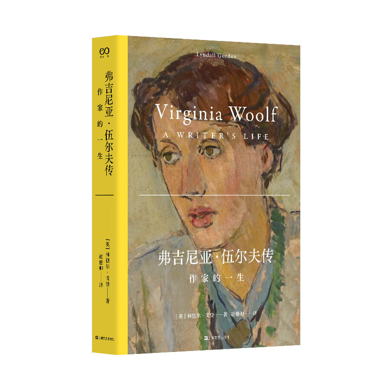 【当当 正版包邮】弗吉尼亚·伍尔夫传：作家的一生 林德尔戈登 另著艾略特传、破局者等作品 文学家传记女性人物传记
