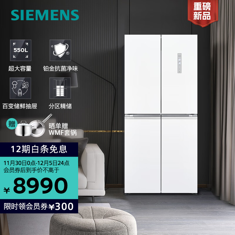 西门子（SIEMENS）550L家用大容量十字对开门变频四开门冰箱 百变储鲜抽屉 分区精储 一级能效 66.6cm超薄设计 KC550281EC