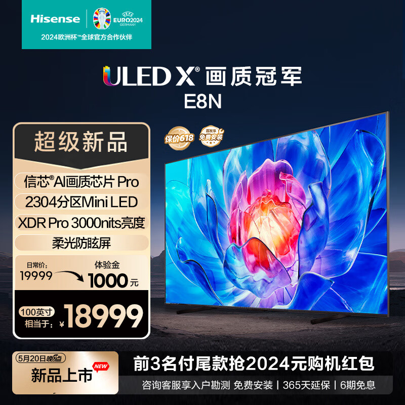 海信电视100E8N 100英寸 ULED X 3000nits 2304分区Mini LED 柔光防眩屏 超薄 液晶平板游戏巨幕 100英寸