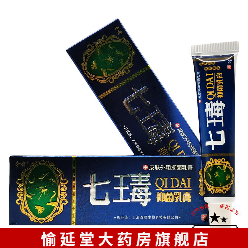 【药房直售】奇啸七瑇抑菌乳膏15g原奇啸七毒止痒膏 一盒装