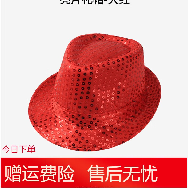 墨姿嵐大人爵士帽禮帽表演演出亮片禮帽舞臺舞蹈小孩帽子兒童節(jié)帽子 大紅 成人款58cm