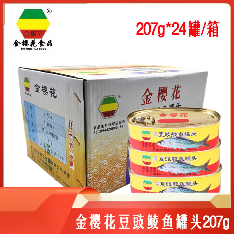 金櫻花豆豉鯪魚(yú)罐頭整箱批發(fā) 即食海鮮熟食小魚(yú)下飯207g*24罐整箱 豆豉鯪魚(yú)207g*24罐整箱