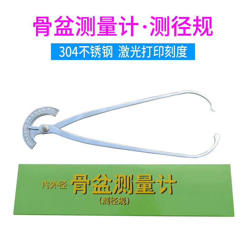 测量计医用测骨盆测量仪测量尺内外径测径规测颈规卡尺 骨盆测量仪