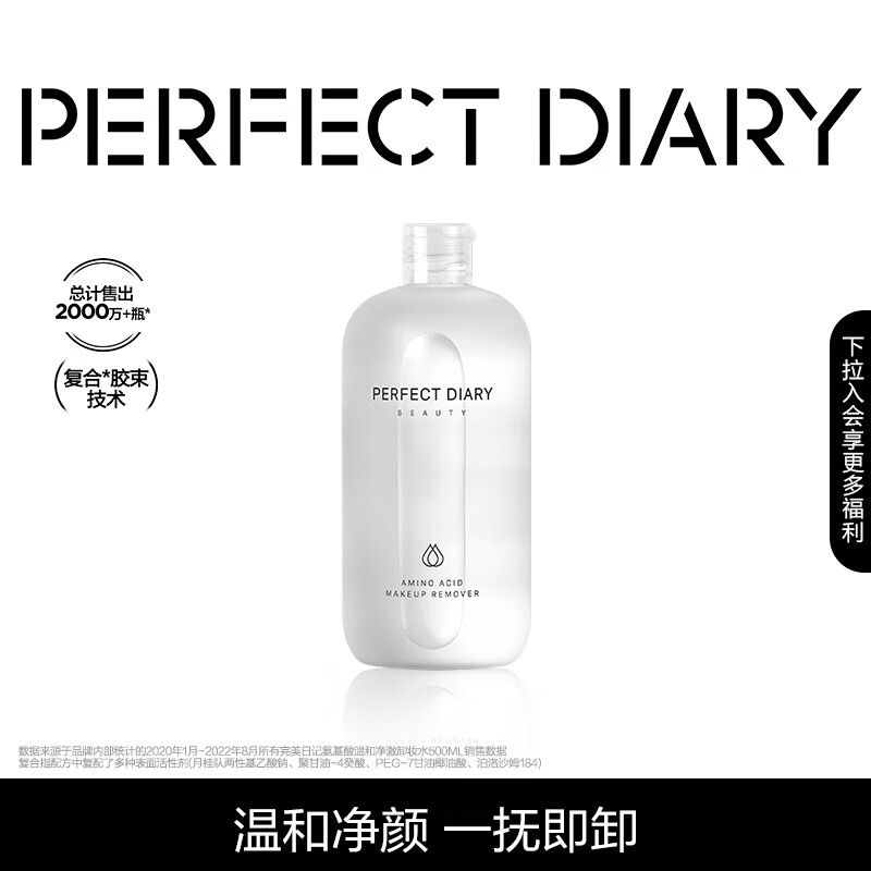 完美日记白胖子氨基酸温和净澈卸妆水500ml*3瓶 (已含附件，到手共3瓶)